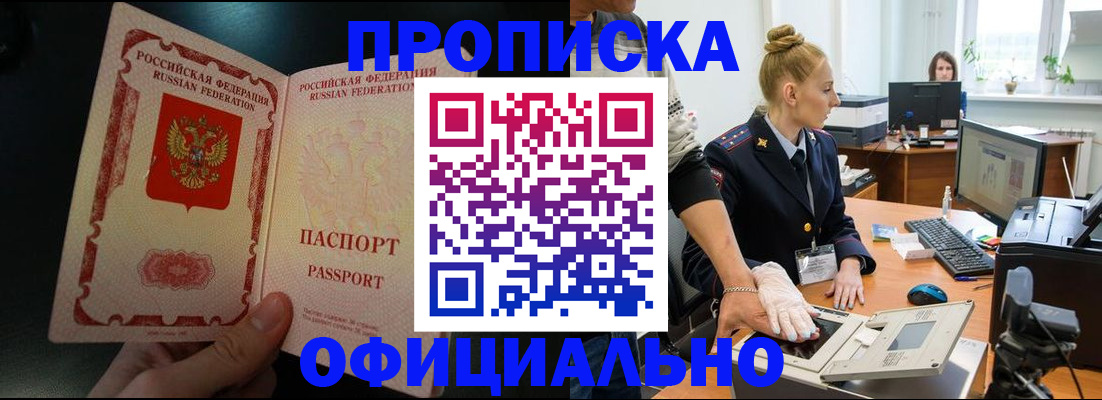 временная регистрация законно в Мытищах