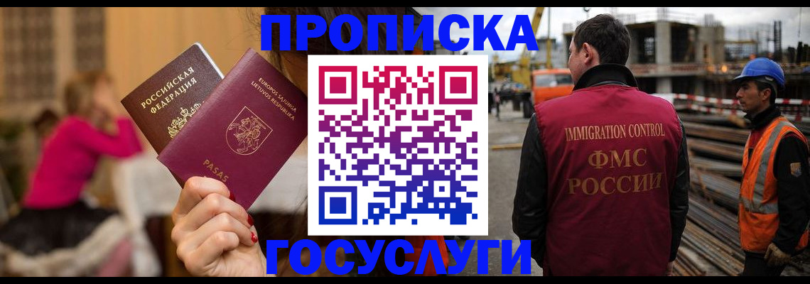 временная регистрация купить в Мытищах