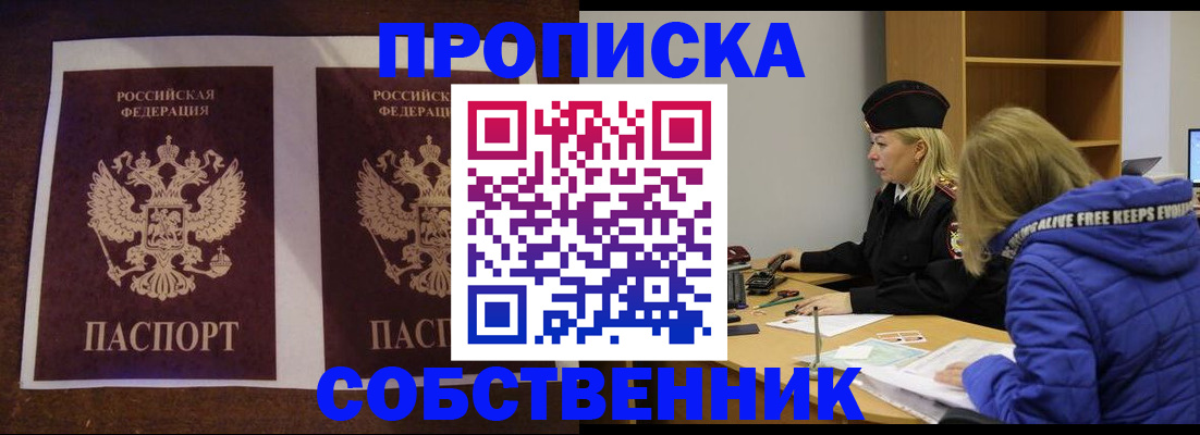 временная регистрация купить в Мытищах