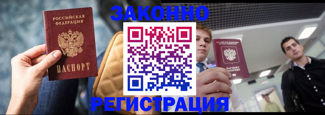 прописка 2025 в Мытищах
