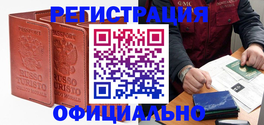временная регистрация для школы в Мытищах