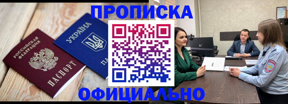 где прописаться в Мытищах