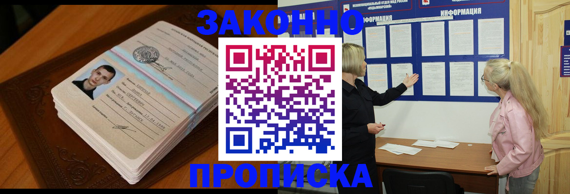 где прописаться в Мытищах